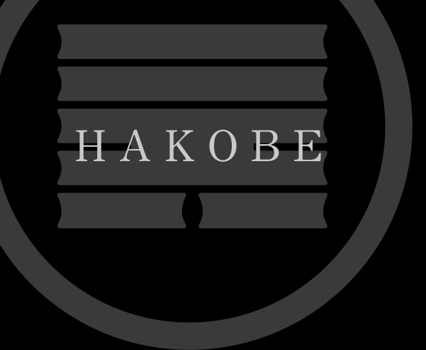 Hakobe